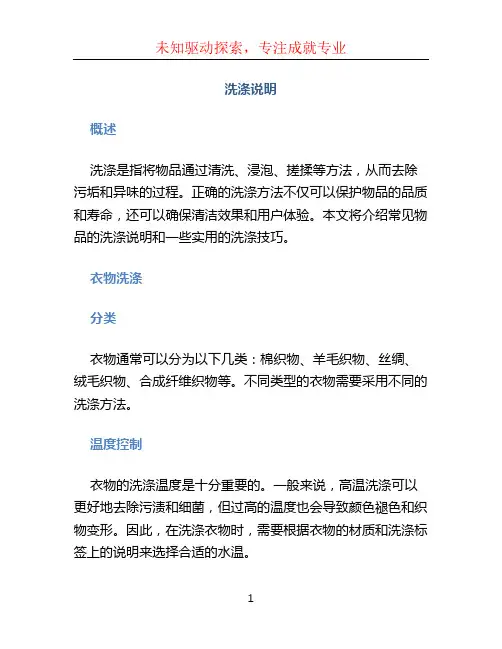 洗涤说明文档