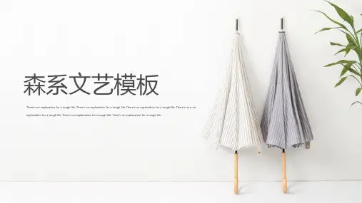 森系文艺雨伞小清新PPT模板