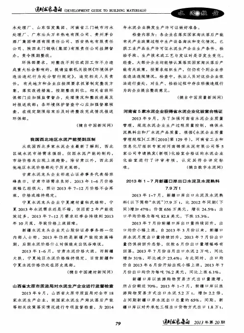 山西省太原市质监局对水泥生产企业进行监督检查
