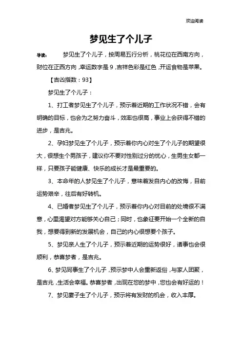 梦见生了个儿子