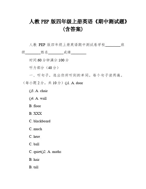 人教PEP版四年级上册英语《期中测试题》(含答案)
