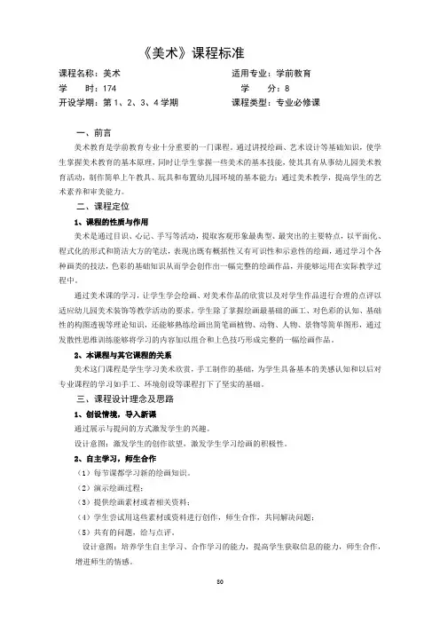《美术》课程标准学前教育美术