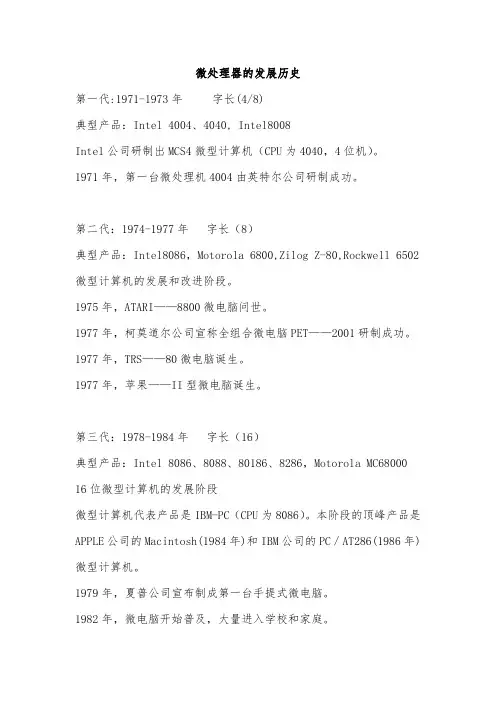 微处理器的发展