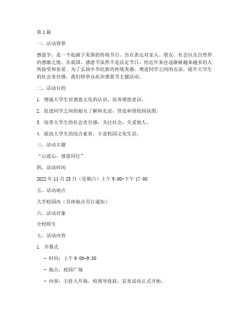 感恩节主题活动策划大学(3篇)