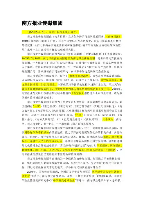 南方报业传媒集团 (2)