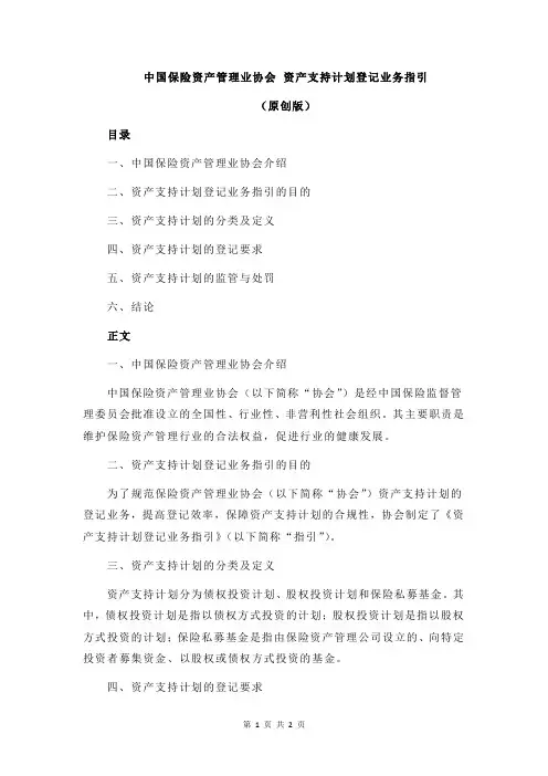 中国保险资产管理业协会 资产支持计划登记业务指引