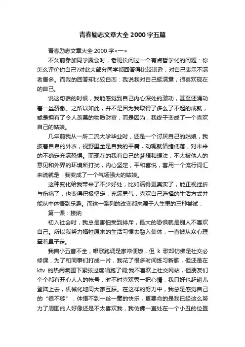 青春励志文章大全2000字五篇