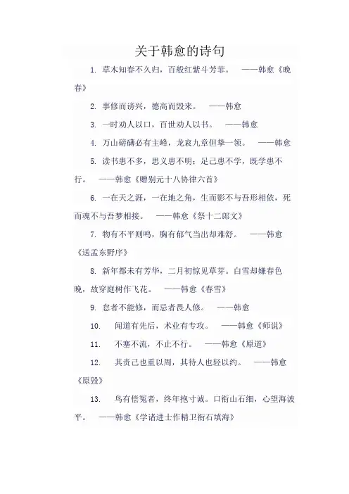 关于韩愈的诗句