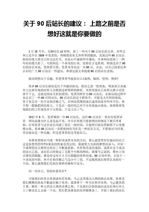 关于90后站长的建议： 上路之前是否想好这就是你要做的