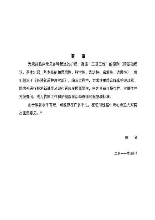 管道护理规范microsoftword文档
