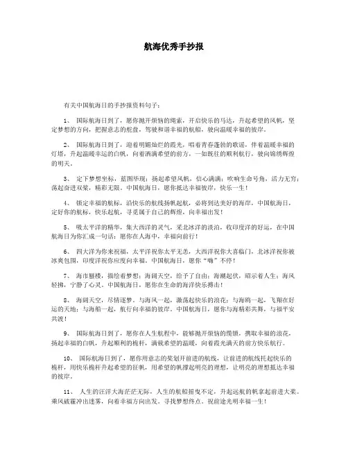 航海优秀手抄报