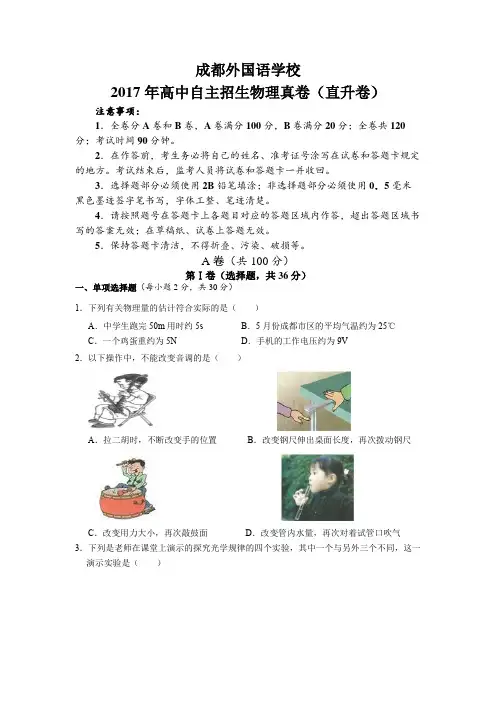 2017年高中自主招生物理真卷(直升卷)含答案