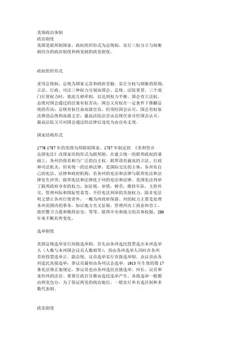 美国政治体制