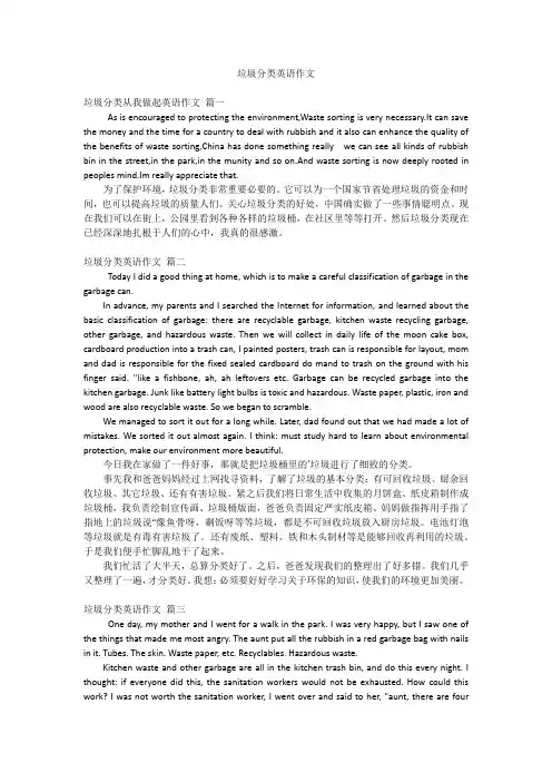 垃圾分类英语作文