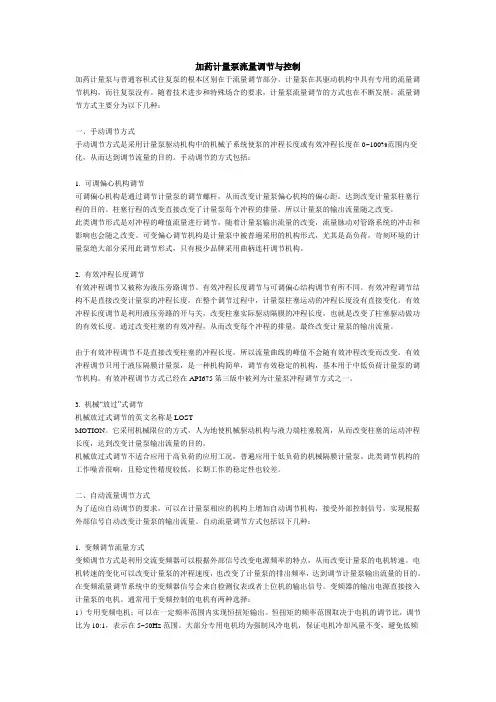 加药计量泵流量调节与控制