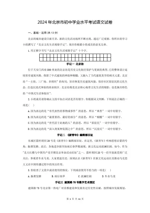 2024年北京语文中考试卷