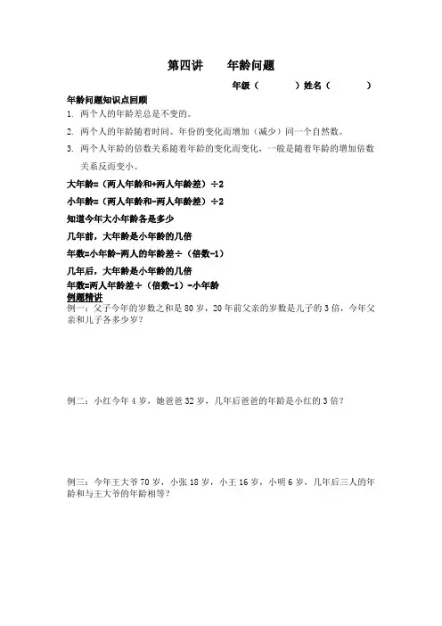 (完整版)年龄问题