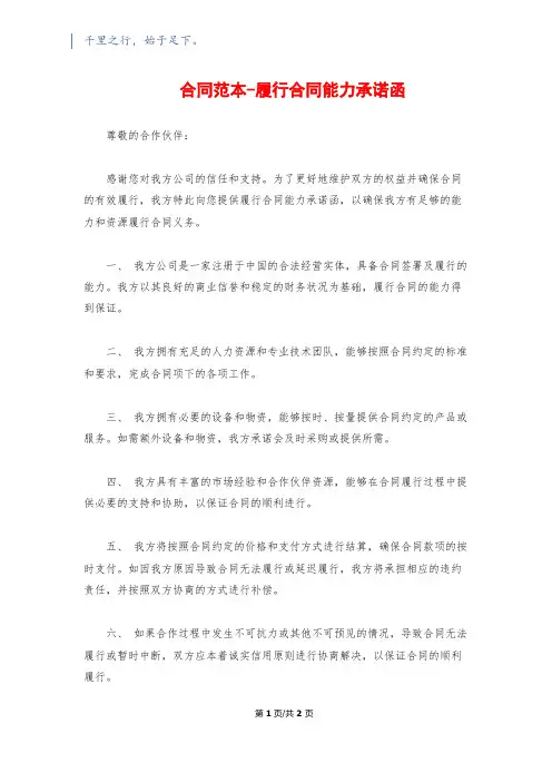 合同范本-履行合同能力承诺函