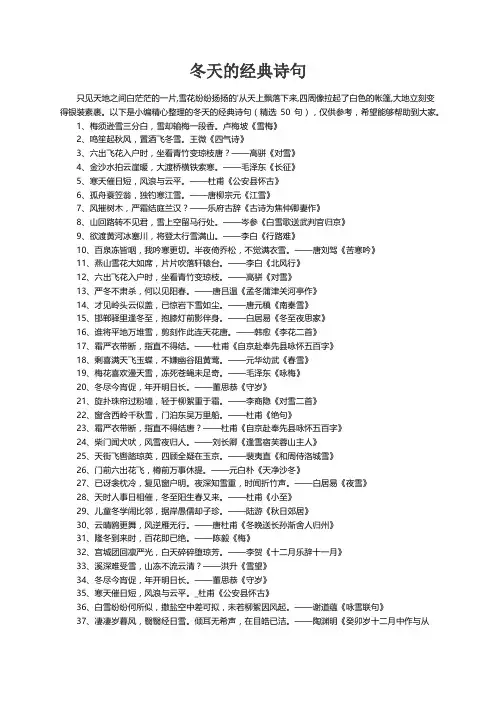 冬天的经典诗句（精选50句）