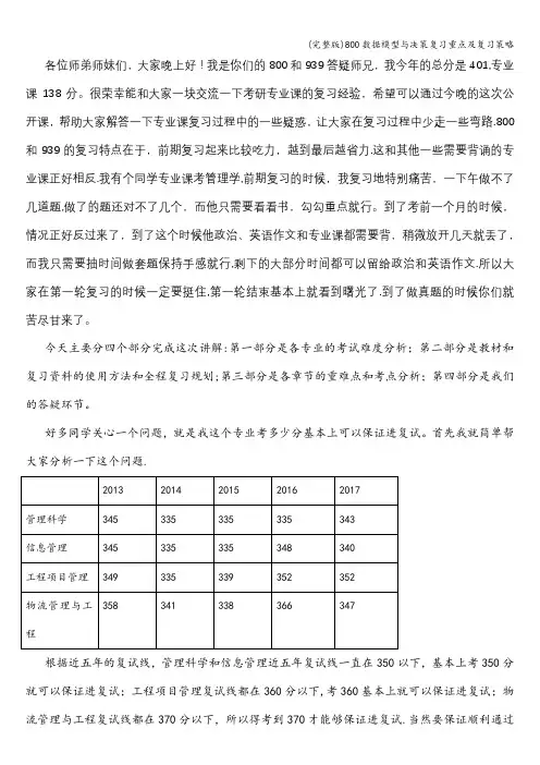 (完整版)800数据模型与决策复习重点及复习策略