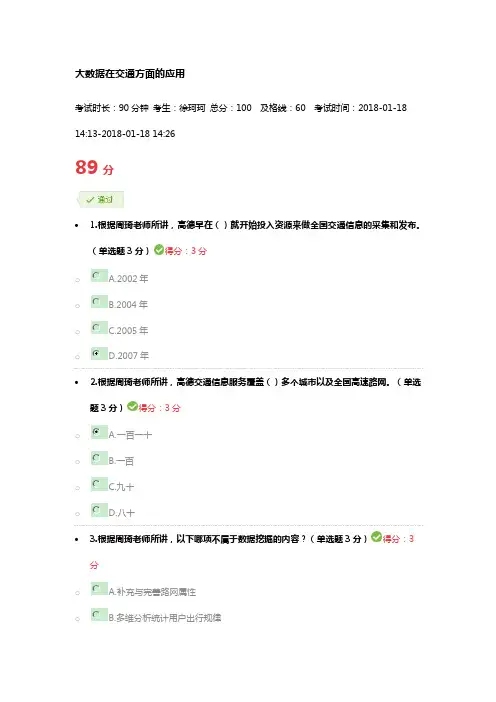 宁波公需课大数据在交通方面的应用89分