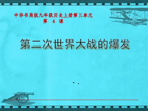 《第二次世界大战的爆发》第二次世界大战PPT课件7
