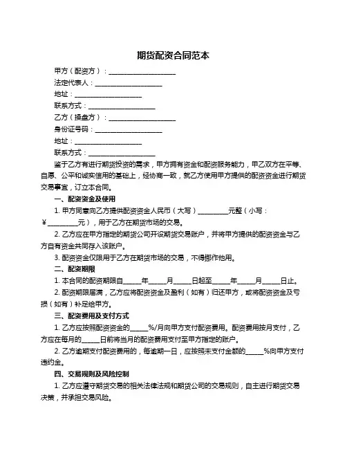 期货配资合同范本