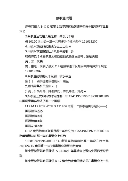 跆拳道试题