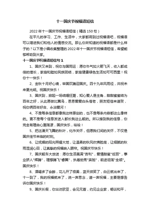 十一国庆节祝福语短信