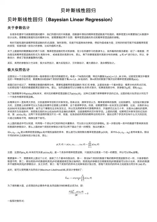 贝叶斯线性回归