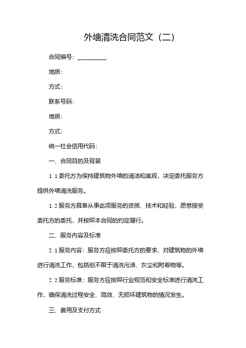 外墙清洗合同范文