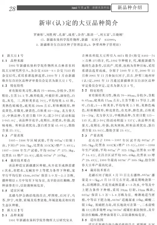 新审认定的大豆品种简介
