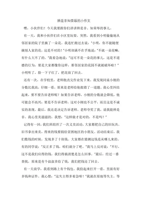 辨是非知荣辱的小作文