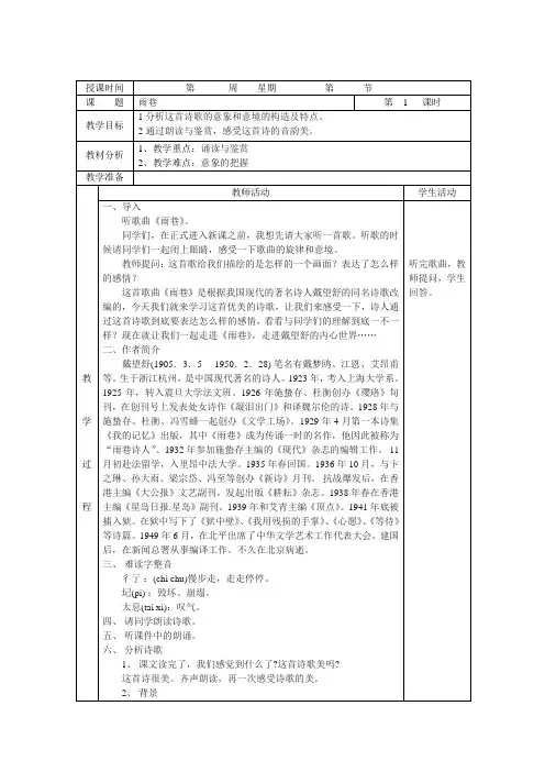 中职语文基础下册《雨巷》word教案