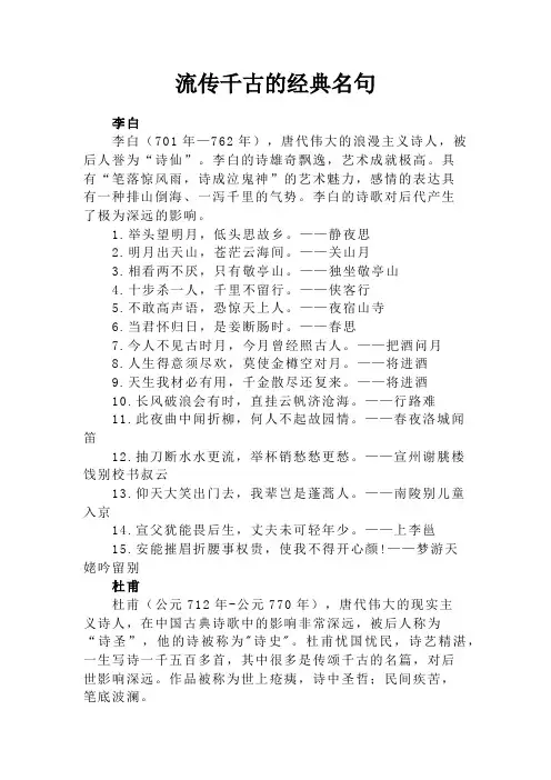 流传千古的经典名句(整理)