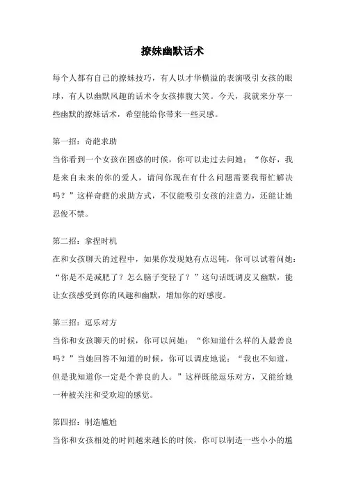 撩妹幽默话术