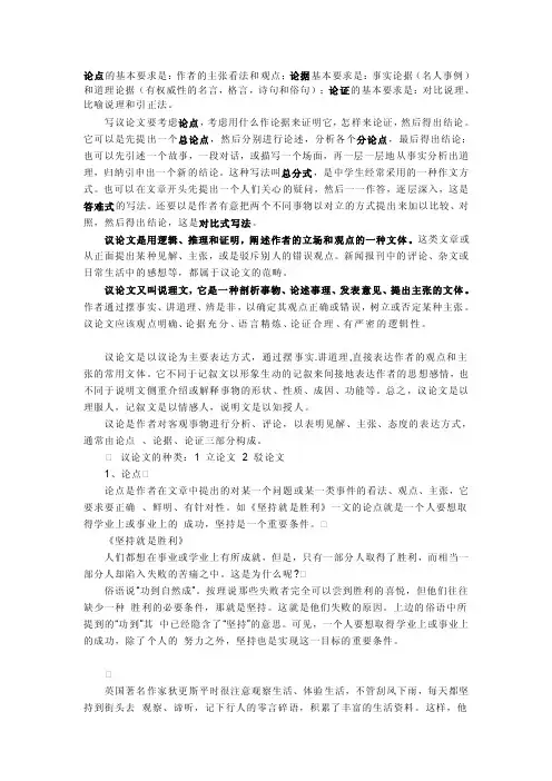 [论文]论点的基本要求