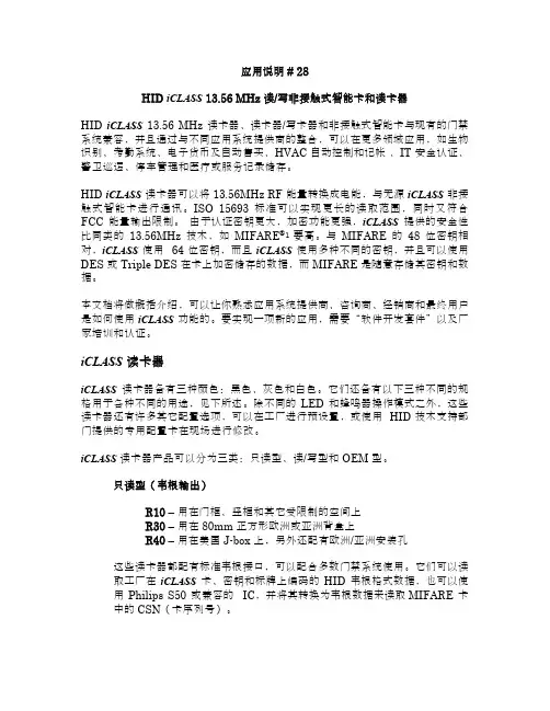 HID iCLASS 13.56 MHz 读 写非接触式智能卡和读卡器 应用说明