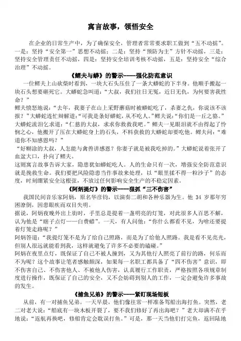 寓言故事,领悟安全