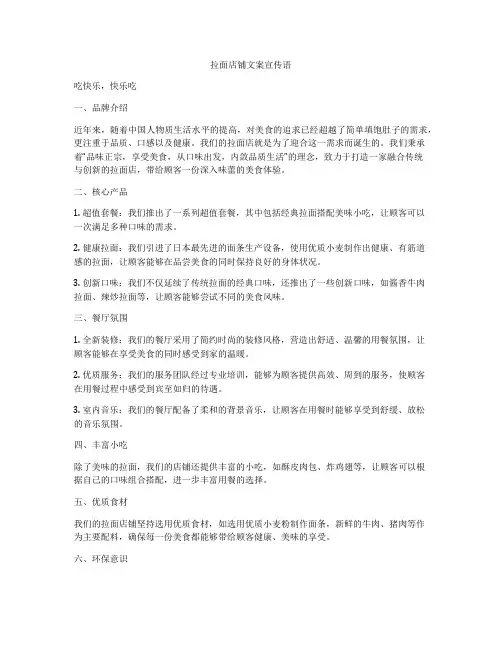 拉面店铺文案宣传语
