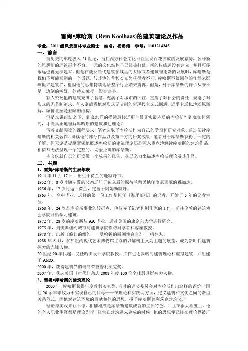 库哈斯综述
