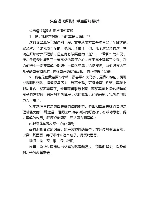朱自清《背影》重点语句赏析