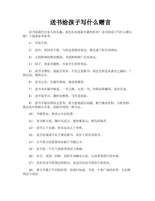送书给孩子写什么赠言
