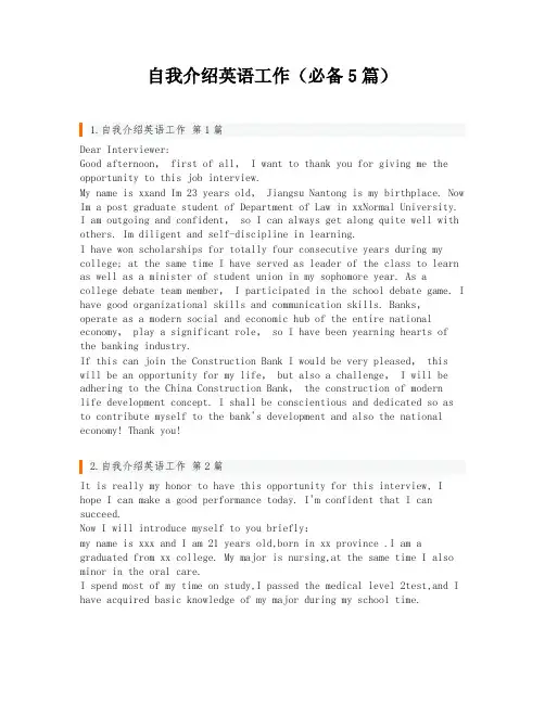 自我介绍英语工作(必备5篇)