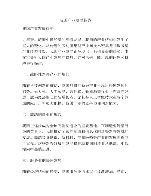 我国产业发展趋势