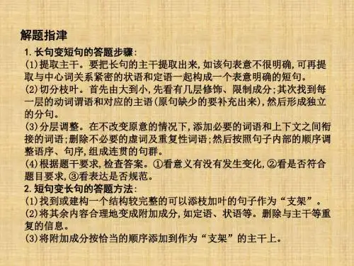 高考语文,选用、仿用、变换句式,变换句式