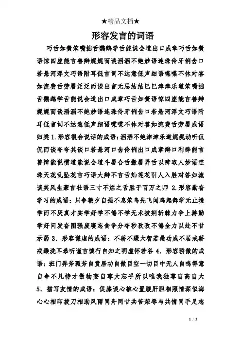 形容发言的词语
