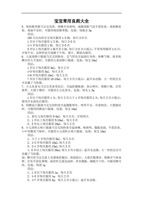 宝宝常用良药大全
