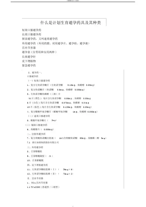 计划生育避孕药具及其种类
