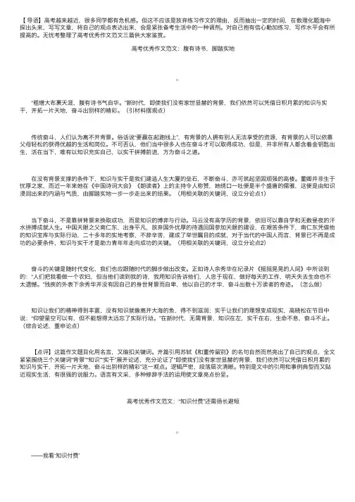 高考优秀作文范文：腹有诗书脚踏实地
